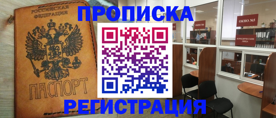 временная регистрация законно в Аткарске