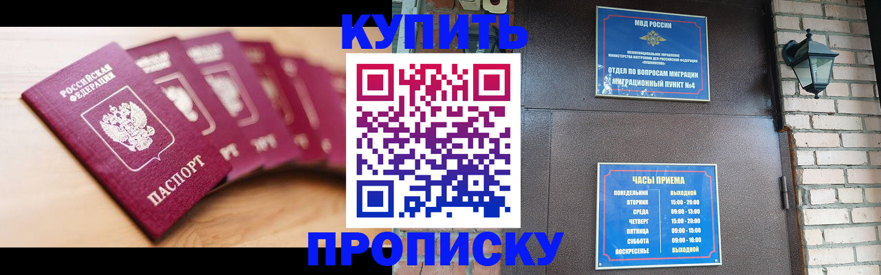 прописка для работы в Аткарске