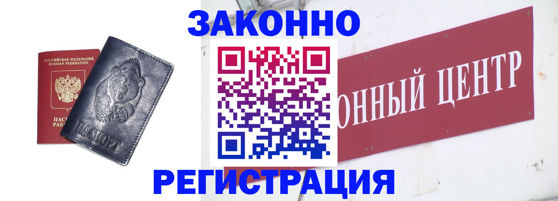 прописка в Аткарске