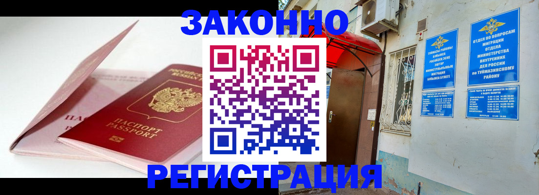 прописка гарантия в Аткарске